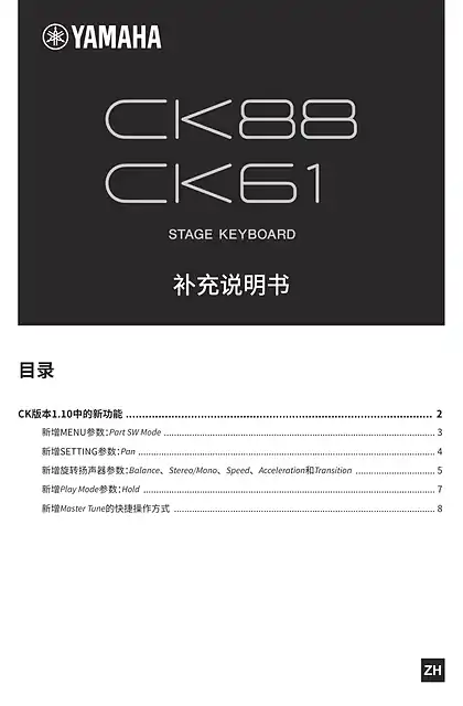 yamaha雅马哈CK88 CK61 Supplementary Manual